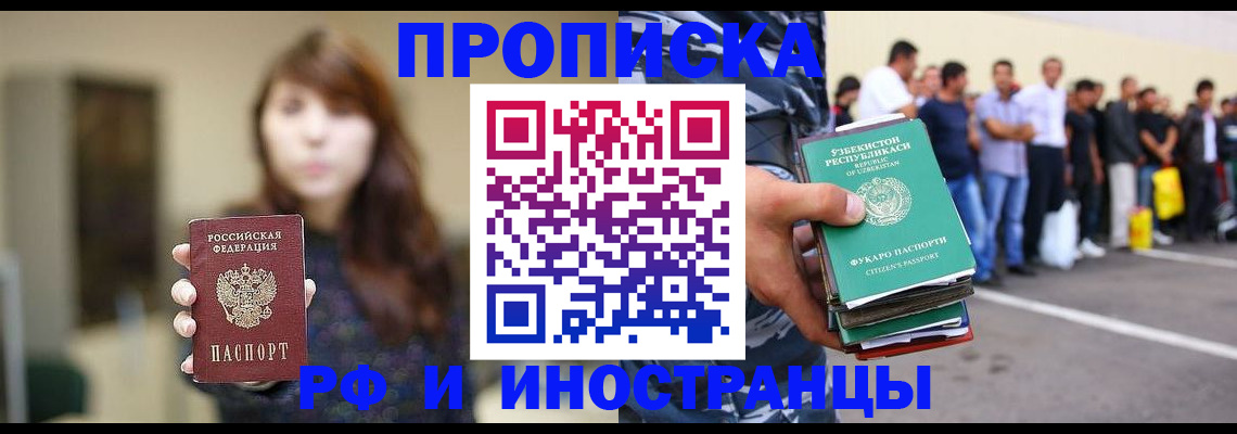 временная прописка в Дегтярске